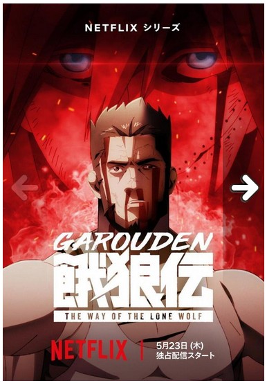 Garoden El Camino Del Lobo Solitario [Temp-1] [2024] [HD] [720p]